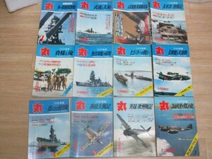 昭和42年■ミリタリー専門誌：月刊丸MARU　全12冊揃い　1967年度分/特筆掲載項目一覧有