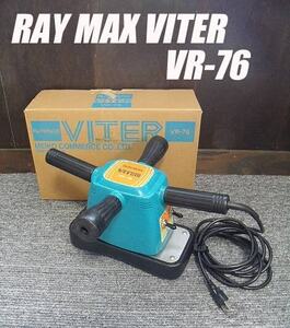 =未使用/同梱不可=マッサージャー/プロ仕様/ RAY MAX VITER VR-76/P221402