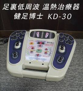 =USED/同梱不可=足裏低周波温熱治療器 健足博士KD-30/P200853