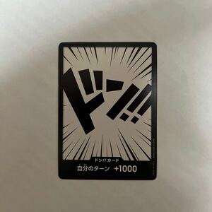 ワンピースカードゲーム　ドン！！カード