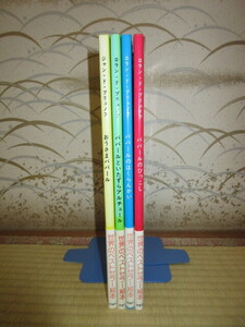 4冊 ぞうのババール　おうさまババール　ババールといたずらアルチュール　ババールのはくらんかい　ババールのひっこし カバーに擦れキズ