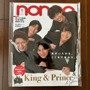 non-no ノンノ 集英社 雑誌 King&Prince キンプリ 村上信五 長尾謙杜 6月号