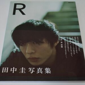 田中圭 写真集 R 写真集 初版