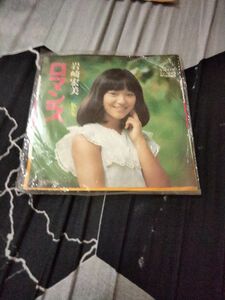 岩崎宏美 ロマンス 7” EP 和モノ 和製ソフトロック 私たち 歌手 聖母たちのララバイ スタ誕生 ロマンス