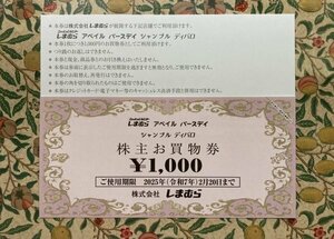 【送料無料】株式会社しまむら株主優待券　2000円分