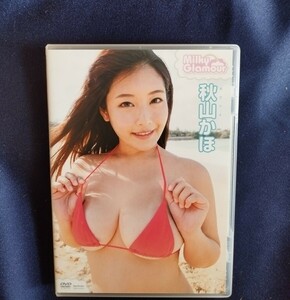 ☆秋山かほ 中古DVD『Milky Glamour〜ミルキーグラマー〜』グラビアアイドル あきやまかほ