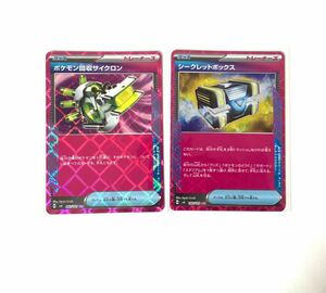 ポケモン回収サイクロン シークレットボックス ACE