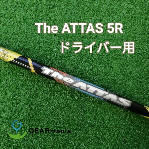 USTマミヤ ジ・アッタス 5R 限定ピンク 1w用シャフト コブラスリーブ