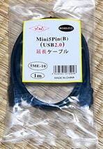 未使用新品 カモン 5ME-10 USB2.0 miniB(オス) to miniB(メス)ケーブル 1.0m ドラレコ等の延長ケーブルに！_画像1