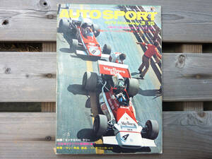 オートスポーツ 1972年3月15日号 No89号 AUTO SPORT F1開幕 全チーム写真