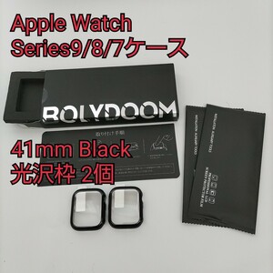 現品限り！Apple Watch Series9/8/7ケース 液晶保護フィルム 二重構造 日本旭硝子材 キズ防止 防塵 指紋防止 41mm 光沢枠 ブラック 2個