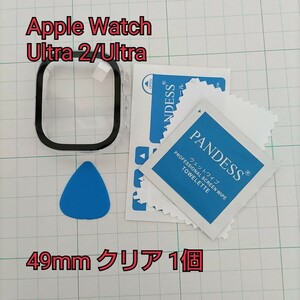 現品限り！Apple Watch Ultra 2/Ultra ケース 全面保護 耐衝撃 薄型 装着簡単 49mm クリア 1個③