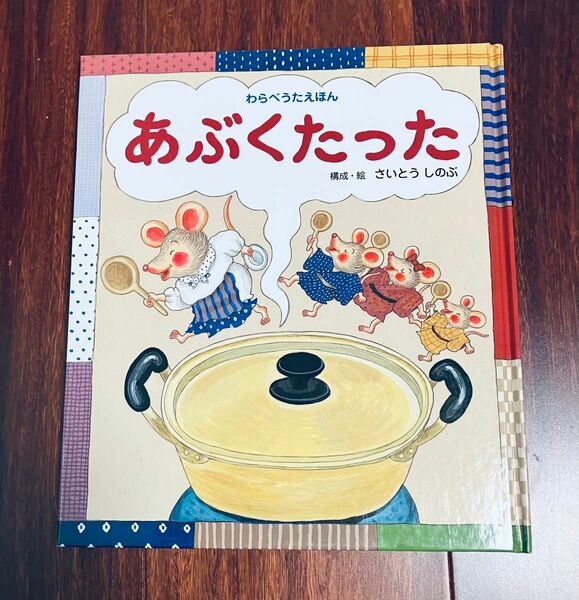 「あぶくたった」3冊まで送料一律