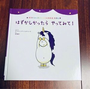 「はずかしかったらやってみて!」3冊まで送料一律