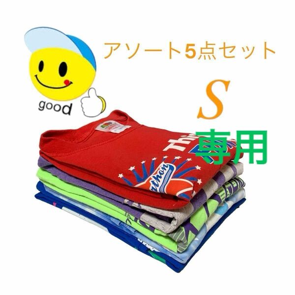 【US古着】アソート2セット　まとめ売り S Tシャツ プリント メンズ レディース ジュニア 子供服