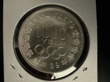 1964年　東京オリンピック 記念銀貨 1000円 銀貨幣　昭和39年 記念硬貨 ④_画像1
