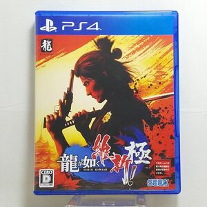 PS4 龍が如く 維新! 極 中古美品