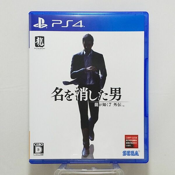 PS4 龍が如く７外伝 名を消した男 中古