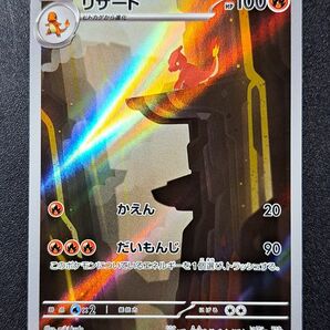 【ポケモンカード】【SV2a 169/165 AR】【リザード】※傷有※