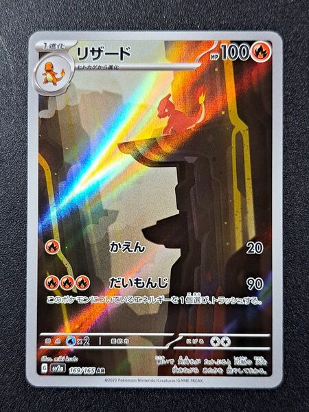 【ポケモンカード】【SV2a 169/165 AR】【リザード】※傷有※