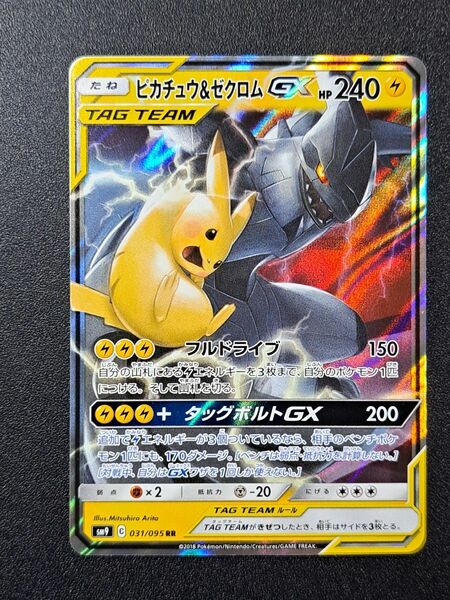 【ポケモンカード】【SM9 031/095 RR】【ピカチュウ&ゼクロムGX】※傷有※