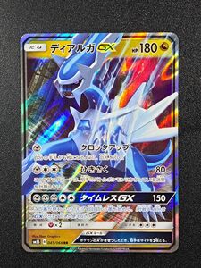 【ポケモンカード】【SM5S 045/066 RR】【ディアルガGX】※傷有※