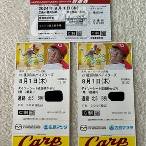 広島東洋カープ　チケット2枚　８月１日　正面砂かぶり席　B列　2連番　通路側　駐車券付き