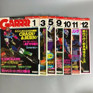 『GARRRR 1993年』まとめて７冊　不揃い　付録欠品 月刊ガルル