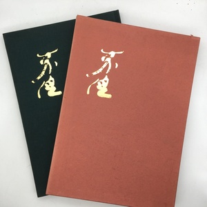 大型本『安江不空書画集』　1978　非売品　函　作品集　書　水墨画　日本画　京都で富岡鉄斎に師事　正岡子規の門で歌、岡倉天心に絵を学ぶ