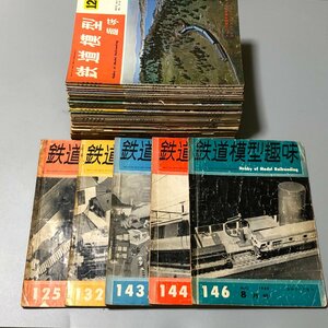 まとめて36冊『 鉄道模型　趣味 1968～1975年 』不揃い　機関車　国鉄