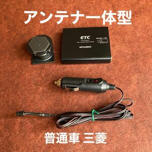 351 三菱 ETC 58V 普通車 アンテナ一体型 台座付き シガープラグ電源仕様 料金表示 955