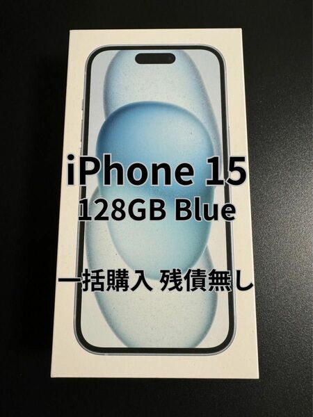 iPhone 15 128GB ブルー 新品未開封 Apple simフリー