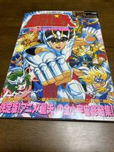 聖闘士星矢 アニメ 少年ジャンプ　ゴールドセレクション　1989年4月号_画像2