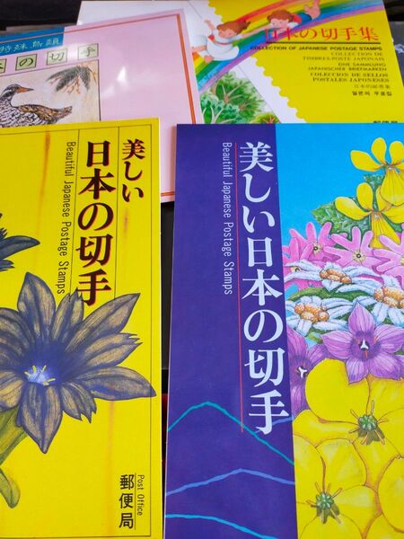 美しい日本の切手帳 未使用の切手はありません。