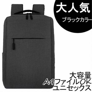 ビジネスリュック ビジネスリュック ブラック 通勤 通学 シンプル 人気 おすすめ メンズ 送料無料 新品未使用 ビジネスバッグ