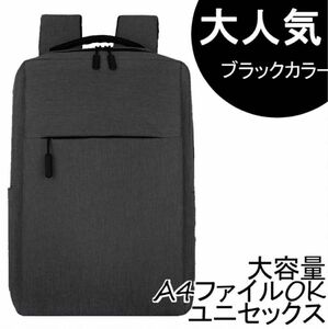 ビジネスリュック ビジネスリュック ブラック 通勤 通学 シンプル メンズ 新品未使用 ビジネスバッグ