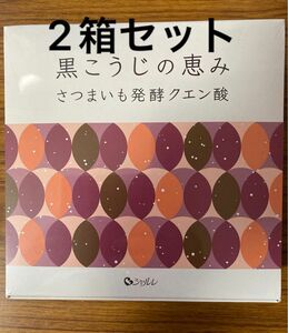 シャルレ、黒こうじの恵み2箱(60包)セット