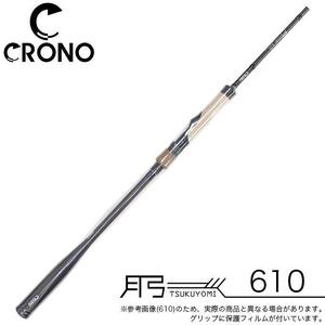 【新品】クロノ★月弓610★イカメタル