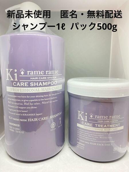 【新品】キラメラメ メンテケア シャンプー1 ＆ヘアパック デイリー 500g