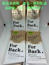 【新品】ペリカン石鹸 For Back フォーバック 135g ×4個_画像1