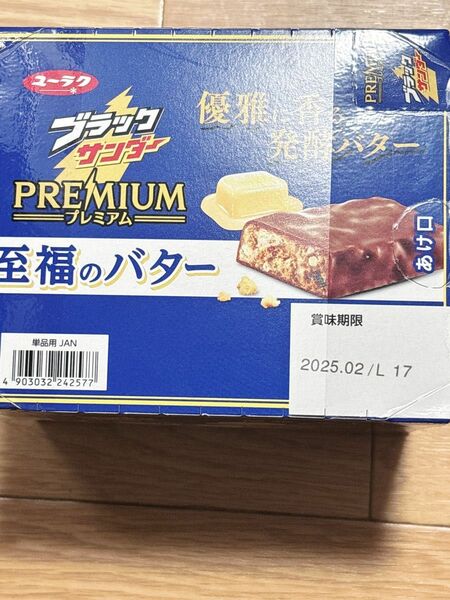 ユ〜ラク　ブラックサンダー　プレミアム　至福のバター　20個　まとめ売り　お菓子詰め合わせ　お菓子セット
