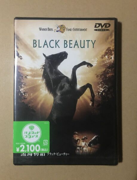 （未開封品）名作　洋画DVD 黒馬物語 ブラックビューティ ショーンビーン