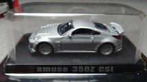 アオシマ 1/64 オプションミニカーコレクション amuse 350Z CSL (‘02)_画像2