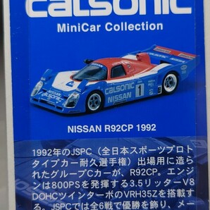 京商 1/64 カルソニック ミニカーコレクション NISSAN R92CP 1992の画像9