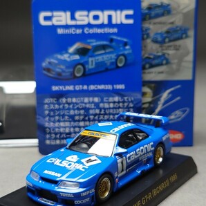 京商 1/64 カルソニック ミニカーコレクション SKYLINE GT-R(BCNR33)1995 ②の画像1