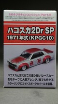 アオシマ 1/64 グラチャンコレクション 第5弾 未開封12台+スペシャル1台 13台セット_画像2