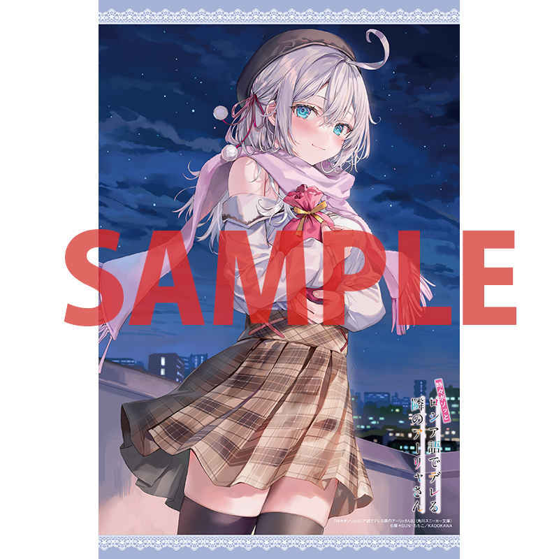 新品未使用　　アーリャさん　セット 楽天市場】時々ボソッとロシア語でデレる隣のアーリャさんの通販