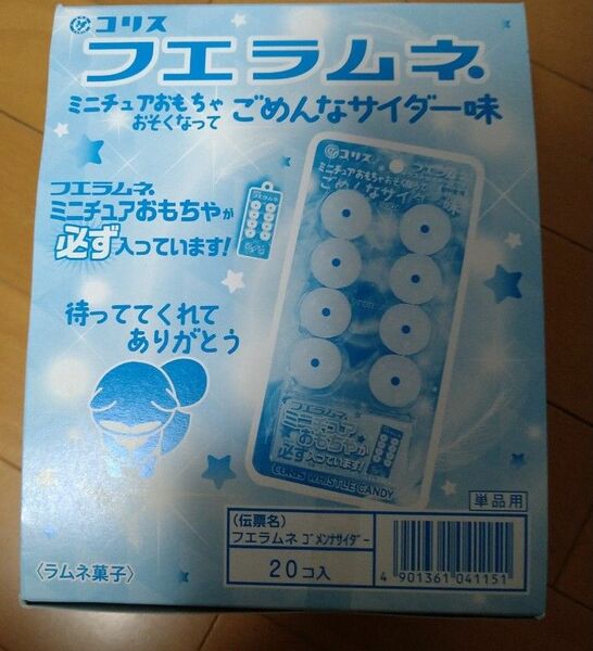 コリス フエラムネ ミニチュアおもちゃ遅くなってごめんなサイダー味 ワンボックス 20個入り