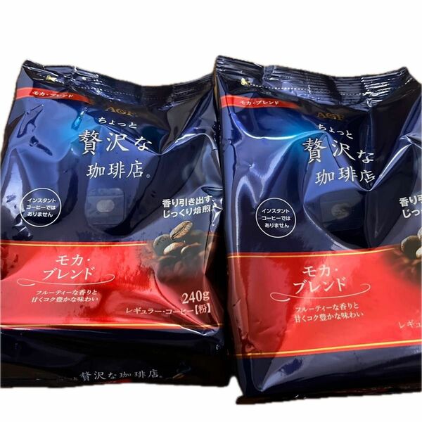 AGF ちょっと贅沢な珈琲店 レギュラーコーヒー モカブレンド 240g×2点