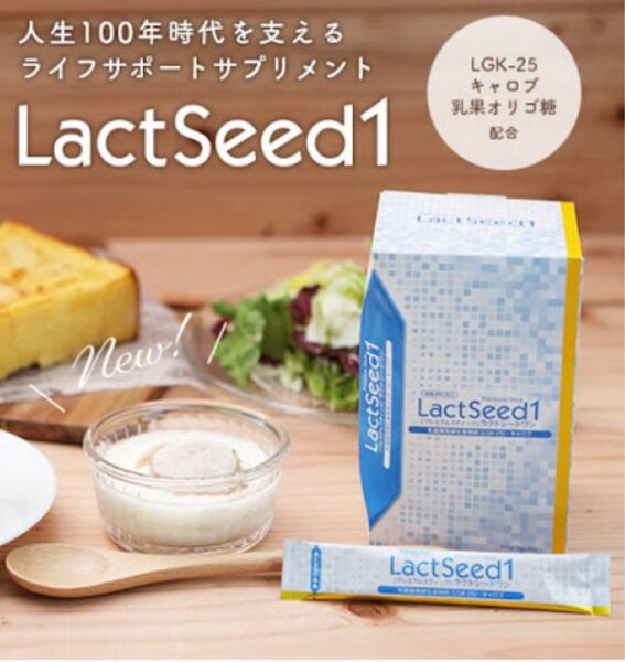 【特別価格】ラクトシードワン ベネシード 2箱分